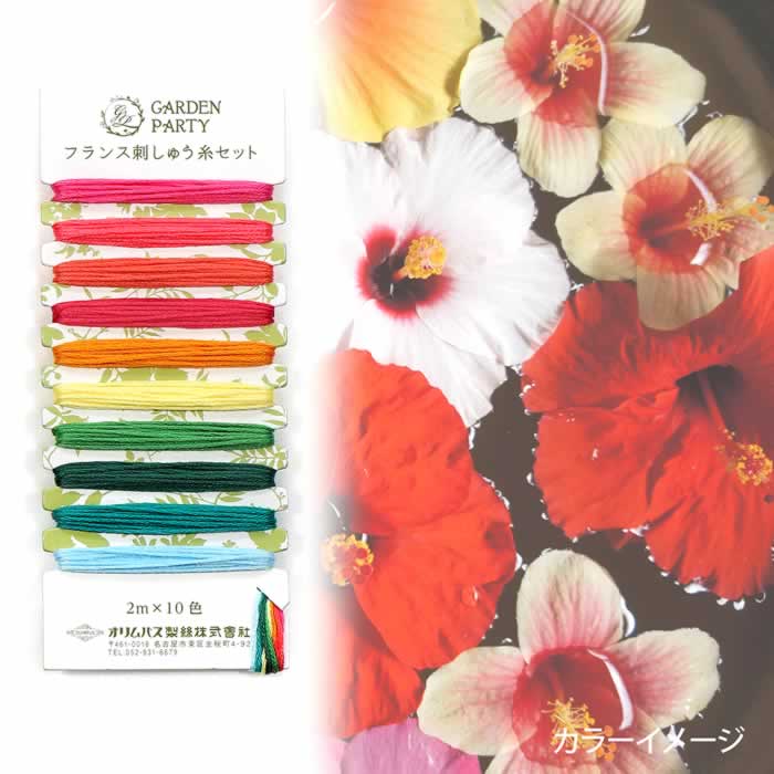 GARDEN PARTY(ガーデンパーティー)　フランス刺しゅう糸セット　GP-C4　トロピカル
