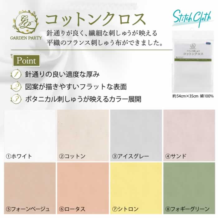 STITCH CLOTH　GARDEN PARTY　フランス刺しゅう　コットンクロスのサムネイル