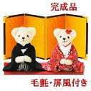 パナミ 送料無料 ウェルカムベア 完成品ウェディングベア(ウェルカムドール)和装 色打掛(赤)金屏風・毛氈付き
