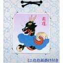 東芸 2024年 開運 干支(辰) 飾り ちりめん 手作り 押絵 キット 飛龍