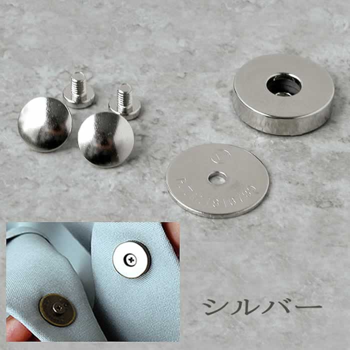 ネジ式 マグネットボタン 1個入　18m（シルバー）