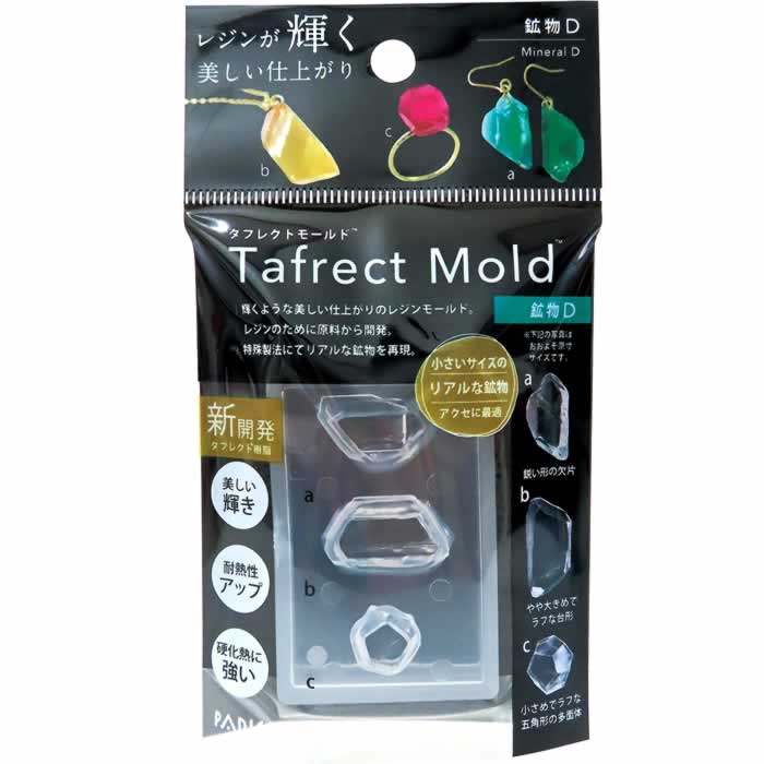 パジコ UVレジン 型 新開発樹脂 タフレクト モールド（ ジュエルモールド ）鉱物D