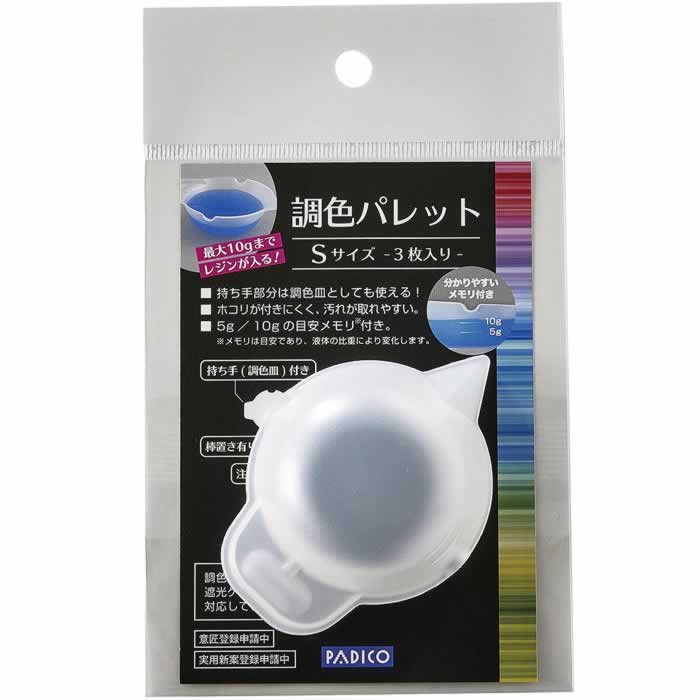 パジコ UV レジンを混色する時に便利な　調色パレット　Sサイズ×2個入り
