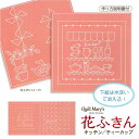 刺し子布 柄が選べる 花ふきん 和柄 キッチン/ティーカップ 水で洗える図案付き