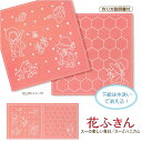 刺し子布 柄が選べる 花ふきん 和柄 スーの楽しい毎日/スーとハニカム 水で洗える図案付き