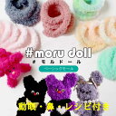 モールドール ボディ用ベーシックモール モール人形 レシピプレゼント(モール人形 モールドール 韓国雑貨用 モルドールボディモール 推し活レシピ付き