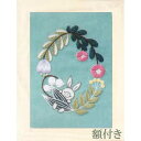 ルシアン 刺しゅうを楽しむプリントクロス Artist Collection コハナ 542309ウサギとお花のリース ターコイズグリーン 額付き