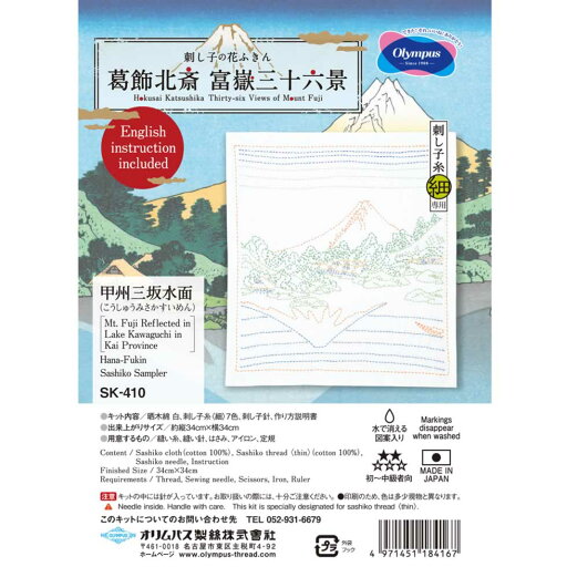 オリムパス 花ふきんキット富岳三十六景甲州三坂水面刺子糸細専用 オリムパス 花ふきんキット富岳三十六景甲州三坂水面刺子糸細専用