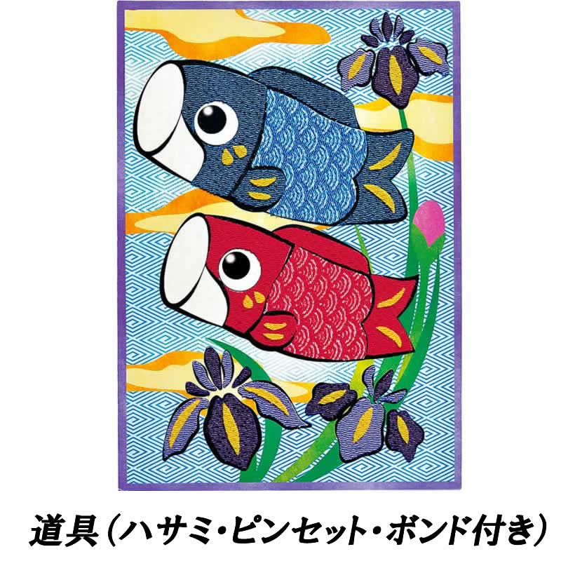 季節のかんたん貼り絵 端午の節句 鯉のぼり 道具セット(ハサミピンセットボンド)付
