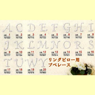 手作り マスク の印に! リングピローに! プペレース(イニシャル)
