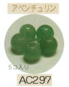 ヘンプ・アクセサリーパーツ天然石 ビーズ(パワーストーン)・アベンチュリン【8mm5個入り】