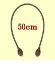 もち手(持ち手)細口手さげショルダータイプ【50cm】