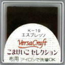 バーサクラフトS（布用スタンプインク）こまけいこセレクション（エスプレッソ）