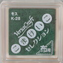 バーサクラフトS（布用スタンプインク）こまけいこセレクション（モス）