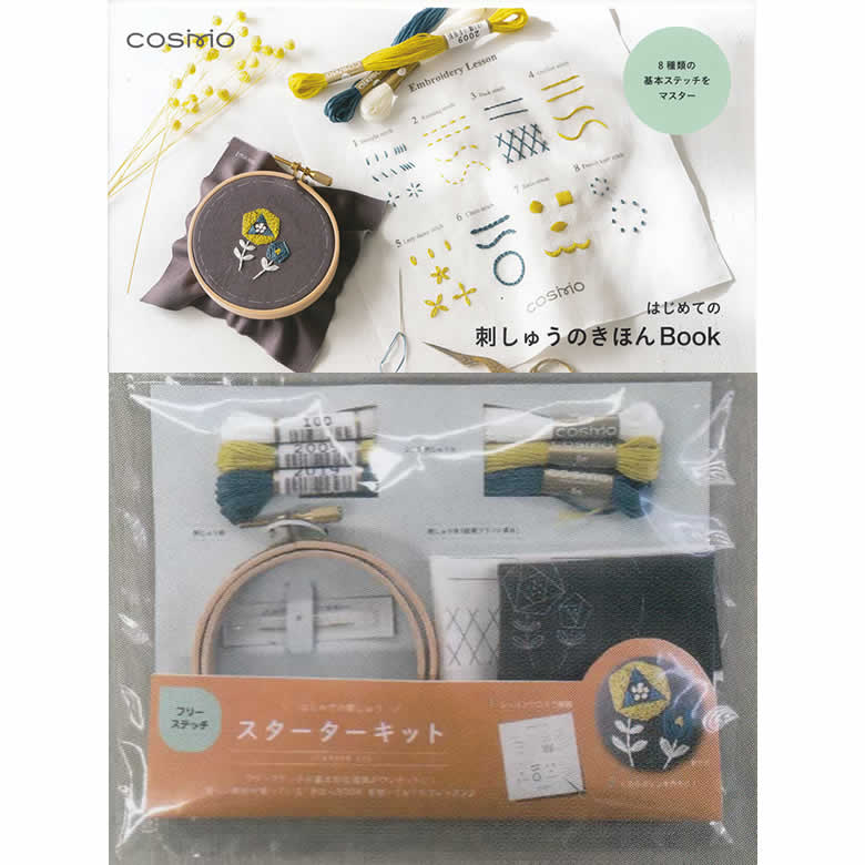 はじめての刺しゅう　スターターキット（フリーステッチ）　ルシアン