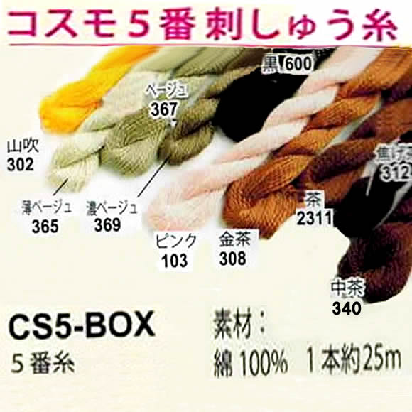 コスモ5番刺繍糸【ドールヘア】(3)