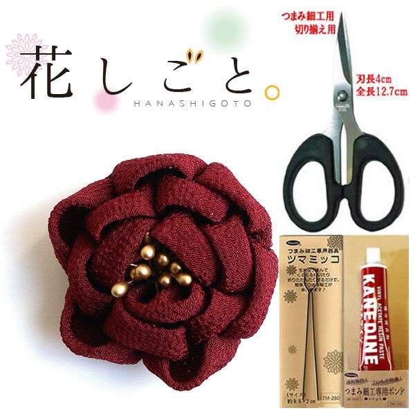 花しごと つまみ細工キット道具セット　丸つまみの ブローチ（はさみ、ツマミッコ、ボンド付き）