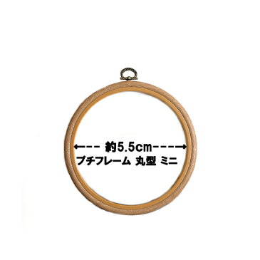 カレイドフレーム用 クラフト プチ フレーム 丸型 ミニ