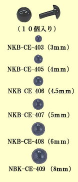 フェルト羊毛(羊毛フェルト)用 ソリッドアイ(さし目) ブラック(10個入り)