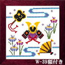 オリムパス 兜飾り(5月飾り)クロスステッチ 刺繍(刺しゅう)キット 端午の節句W-39(茶)額付き