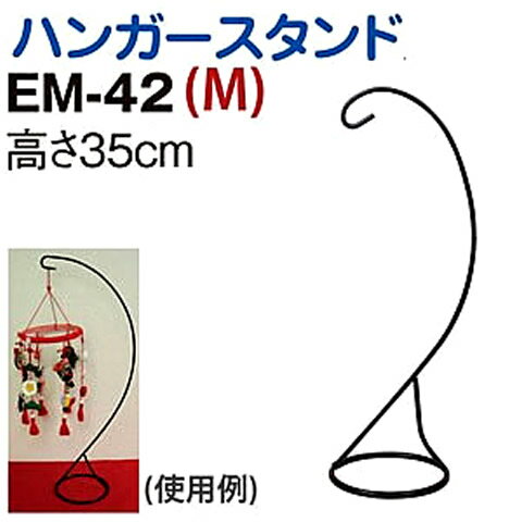 つるし台M
