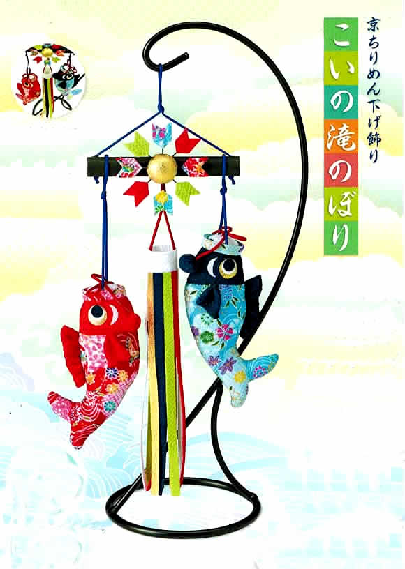 パナミ ちりめん細工キットつるし飾り鯉のぼりこいの滝のぼり