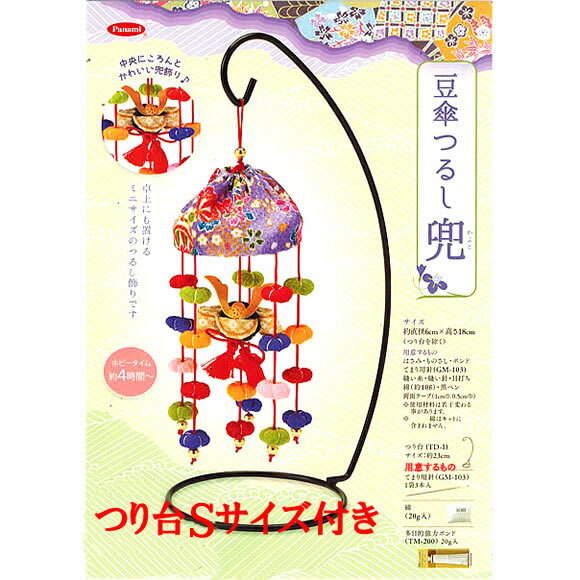 端午の節句の手作りキットパナミつるしキット(つり台s付き)パッケージ