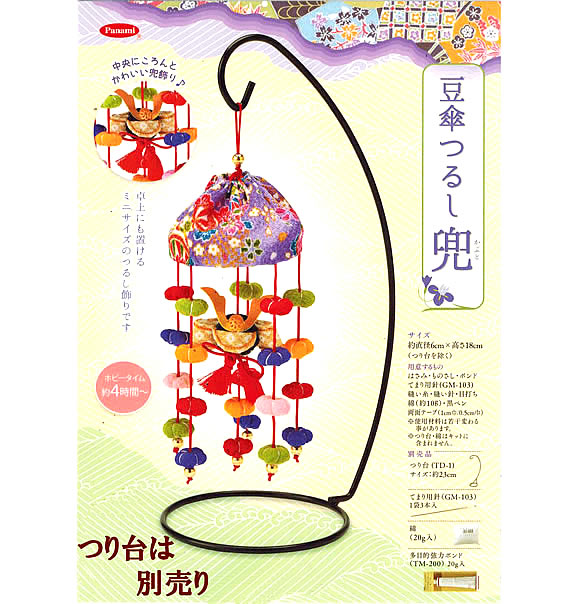 端午の節句の手作りキットパナミつるしキット(つり台別売り)