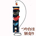端午の節句 ちりめん細工キット鯉のぼりつるし飾り京錦