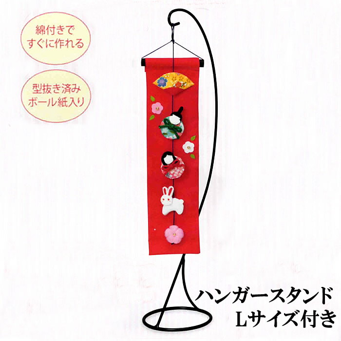 お雛様手作りキットパナミつるし雛キット