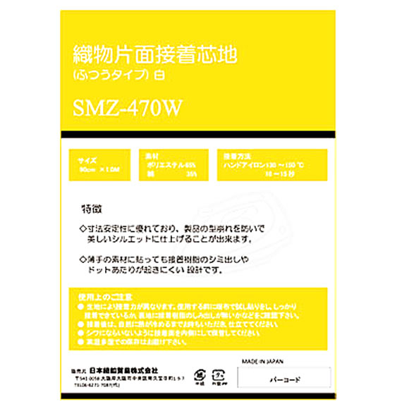 素材:ポリエステル65%　レーヨン35% サイズ: 190cmx1m 接着方法：ハンドアイロン130℃〜150℃（10秒から15秒） ※スチーム及びドライは使用する生地によって使い分けてください。 　接着漏れの箇所がないように、全体にまんべんなくしっかりとアイロンをかけてください。 素材に方向性のない不織布です。型崩れを防ぎたいカジュアルウェアからバッグ作りまで幅広くお使いいただけます。 使用上の注意 生地により、接着力が異なります。使用する前に端布で試し貼りをし、しっかり接着できているか、表生地に接着樹脂のしみ出しがないかなどをごかっくにんください。接着後は、自然に熱が冷めるまでお待ちいただき、仕立ててください。しわにならないように接着面を内側にして、保管してください。高温多湿での保存はお避け下さい。寸法安定性に優れており、製品の型崩れを防いで、美しいシルエットに仕立てることができます。薄手の生地に貼っても接着樹脂のシミ出しやドットあたりが置きにくい設計です。