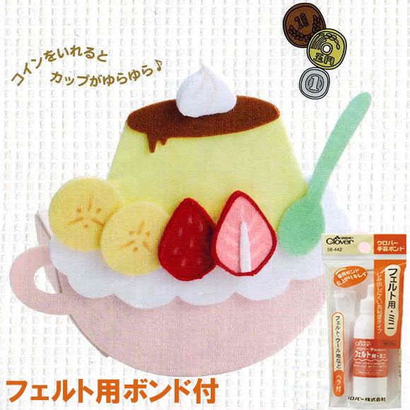 夏休み 工作キット（子供手芸）自由研究 小学生 低学年フェルトで作る ゆらゆら スイーツ 貯金...