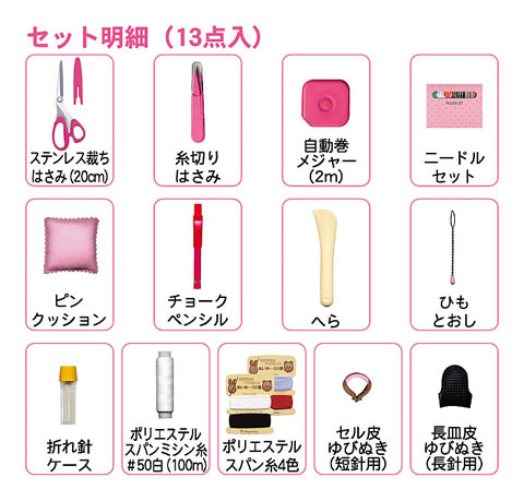 トレミー裁縫セット(ソーイングセット） 小学生 女の子 家庭科用うす型タイプ（ピンク）抗菌加工