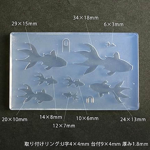 レジン型(粘土用)シリコンソフトモールド金魚Bシルエット取り付けリング付き