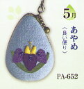 マカロンポーチ(オリムパス)花のしずく5月(あやめ)