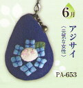 マカロンポーチ(オリムパス)花のしずく6月(アジサイ)