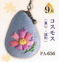 マカロンポーチ(オリムパス)花のしずく9月(コスモス)