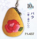 マカロンポーチ(オリムパス)花のしずく10月(バラ)