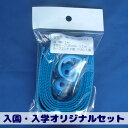 袋物用 紐テープセット 青(3)