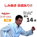 【スーパーセール半額!!】14点まで衣類クリーニング詰め放題！【保管無料】【送料無料】【ダウンもOK】宅配クリーニング　「防臭+消臭加工」オプションもあり！宅配バッグ　洗濯　まとめて　基本シミ抜き無料 衣類保管