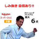 【スーパーセール半額!!】6点まで衣類クリーニング詰め放題！【保管無料】【送料無料】【ダウンもOK】宅配クリーニング　「防臭+消臭加工」オプションもあり！宅配バッグ　洗濯　まとめて　基本シミ抜き無料 衣類保管