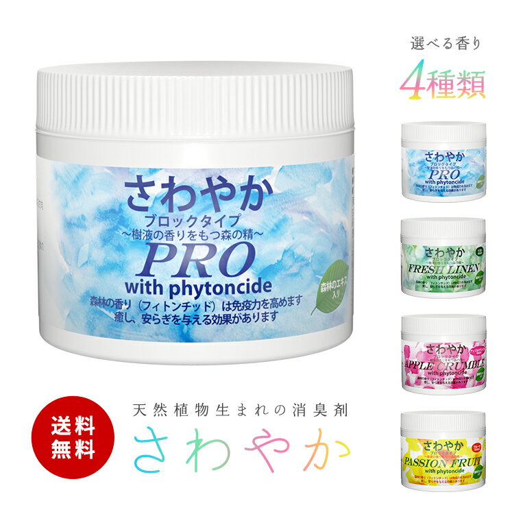 消臭剤ランキング1位獲得 天然植物由来の消臭剤 トイレ キッチン 玄関 ペット 下駄箱 タバコの頑固な臭いを臭いの元から消します 芳香剤 タバコ 車 小型 天然忌避防虫剤 置型 香りは全部で4種…