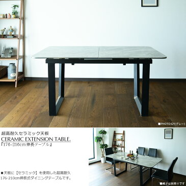 * 5%OFFクーポン8/23 1;59迄 セラミック セラミックダイニングテーブル ダイニングテーブル セラミック 幅176cm 幅216cm 伸長式 伸長式ダイニングテーブル 伸長式テーブル 北欧 大理石調 テーブル モダン オシャレ 大人気 食卓 無料開梱設置