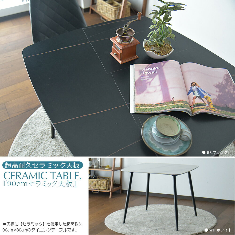 セラミック ダイニングテーブル 幅90cm ダ...の紹介画像2