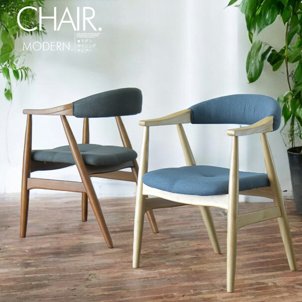 椅子のみ同色2脚セット ダイニングチェア チェア チェアー 椅子 食卓椅子 ブラウン ナチュラル 布張り アームチェア