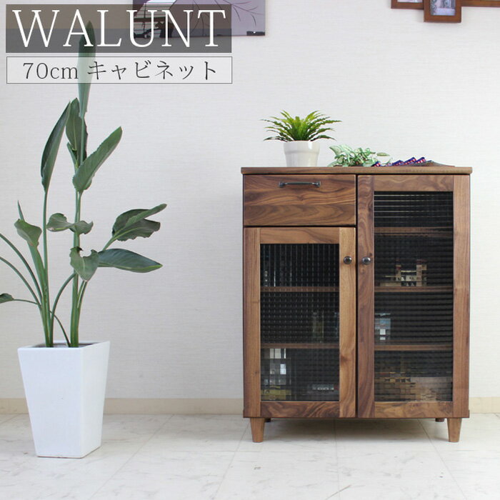 キャビネット 食器棚 フリーボード サイドボード リビングボード ロータイプ 幅70cm ウォールナット 無垢 木目 ブラウン 収納家具 脚付き コンソール ガラス 格子 おしゃれ モダン 北欧 輸入家具