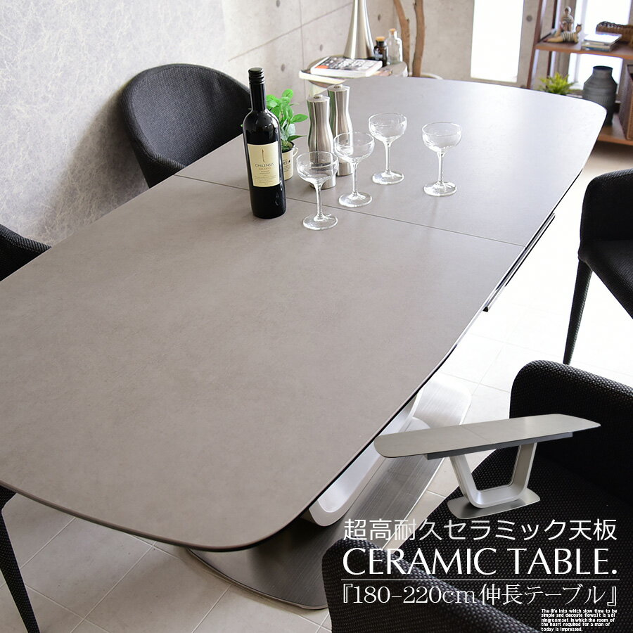 セラミック ダイニングテーブルセラミック 幅180cm 幅220cm 伸長式 伸長式ダイニングテーブ