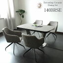 ダイニングテーブルセット 4人掛け 幅140cm 幅180cm 5点セット ダイニングセット イタリアンセラミック 伸長式 北欧 楕円 モダン オシャレ 食卓 回転椅子 ステッチ デザイナーズ ダイニングチェア 組立設置付