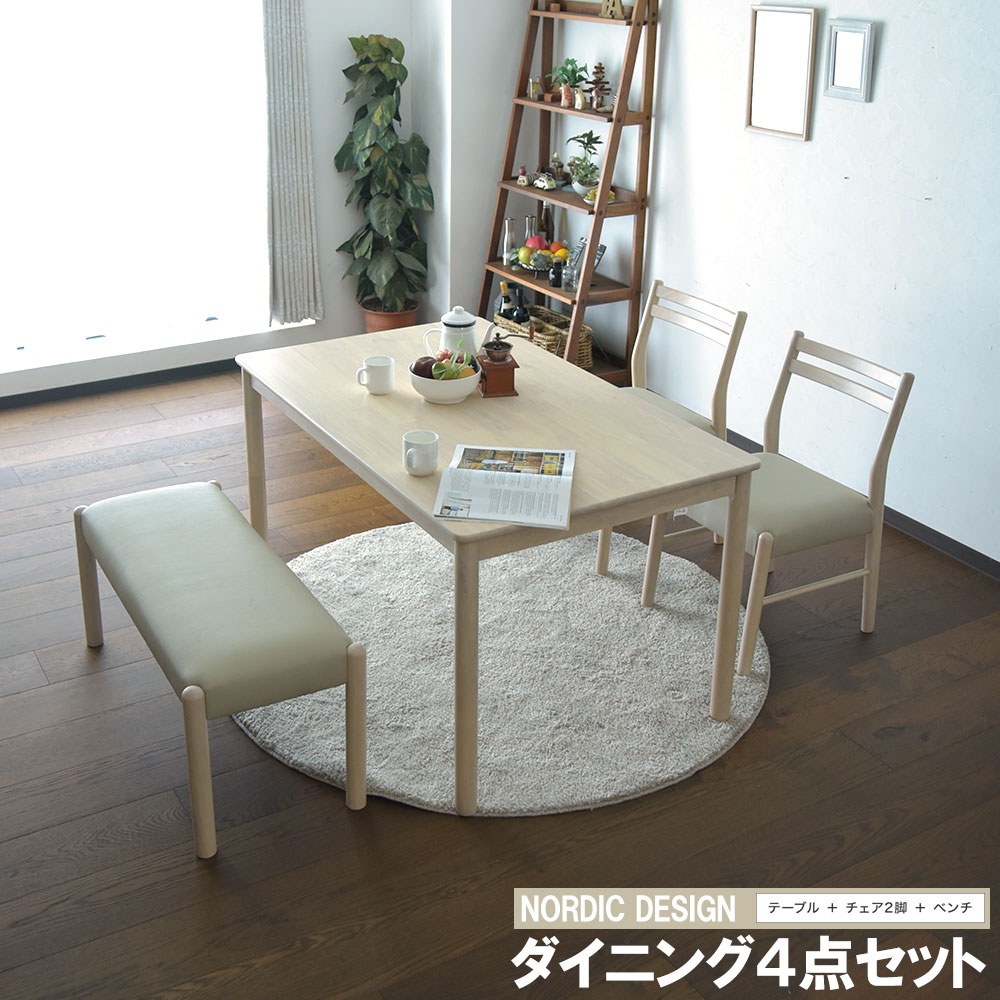 【6/1 9:59までポイント10倍!】ダイニング4点セット 4人掛け 130×75cm 長方形 丸 デザイン 無垢材使用 ダイニング テーブル カフェテーブル ダイニングチェア ダイニングベンチ ナチュラル 木製 おしゃれ