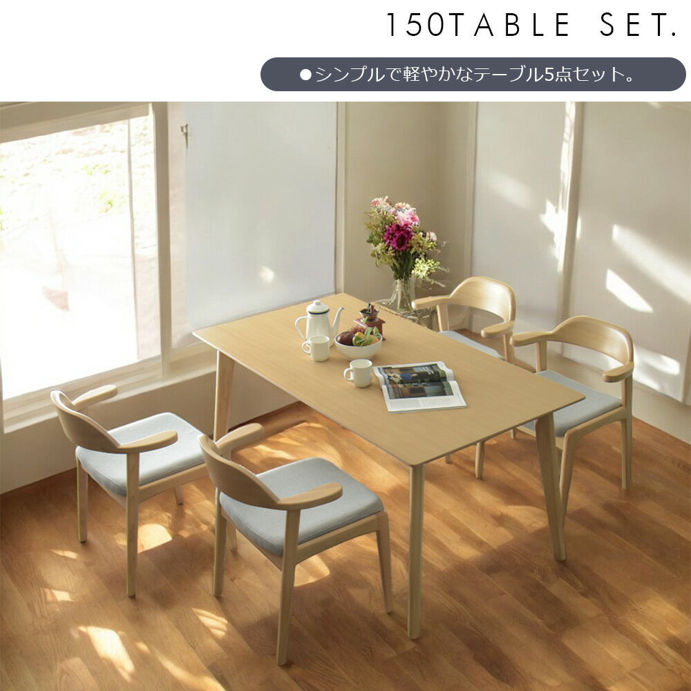 ダイニングテーブルセット 4人掛け 幅150cm テーブルに掛ける ダイニングテーブル4人掛け 食卓5点セット ダイニングセット 食卓セット 北欧 モダン シンプル ダイニングチェア おしゃれ [2]